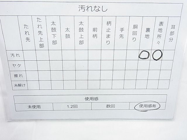 平和屋着物◎六通柄袋帯 唐織 遠山流水花鳥文 金糸 逸品 BAAI6879cm