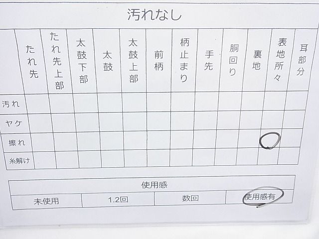 平和屋着物◎六通柄袋帯 唐織 御所車吹き寄せ文 金糸 逸品 BAAI6922cm