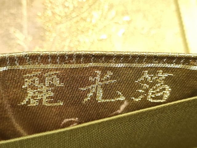 平和屋着物■六通柄袋帯 花唐草文 麗光箔 逸品 CAAG2614eg