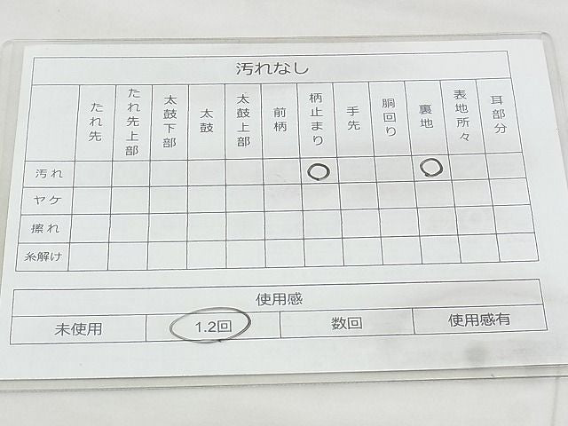 平和屋着物◎六通柄袋帯 唐織 舞蝶文 銀糸 逸品 BAAJ0654if