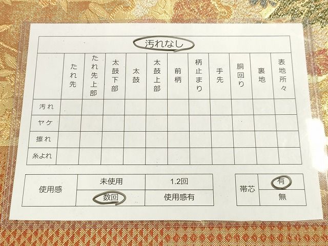 平和屋着物◎佐賀錦 六通柄袋帯 雪輪花文 金銀糸 逸品 DAAH9742tw