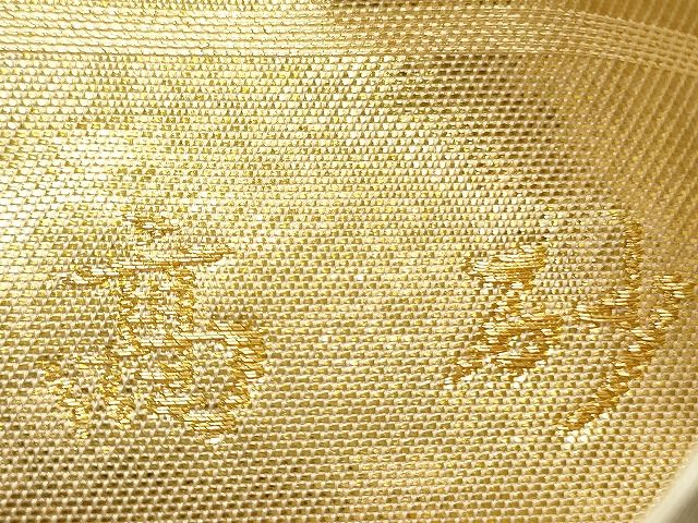 平和屋着物◎六通柄袋帯 高砂 金糸 引箔 逸品 DAAH4806yyy