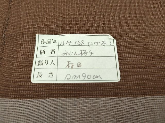 平和屋本店●極上 綿薩摩 本さつま 東郷織物謹製 手織 實篤 永江明夫 みじん格子 証紙付き 木綿 逸品 CZAA0857s4
