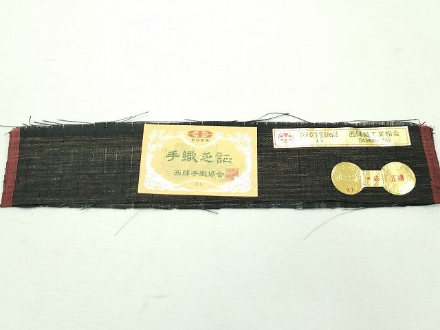 平和屋本店●極上 スリーシーズン 西陣 老舗 渡文謹製 手織 すくひ 太鼓柄袋帯 花唐草鳥蝶文 黒地 金銀糸 証紙付 逸品 未使用 CZAA0888s4