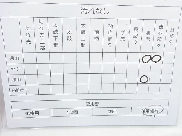 平和屋着物◎六通柄袋帯 唐織 住瑞道長文 金銀糸 逸品 BAAI6955cm