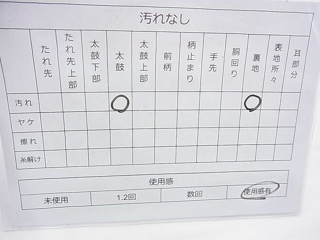平和屋着物◎六通柄袋帯 幻甦織 金銀糸 逸品 BAAI6983cm