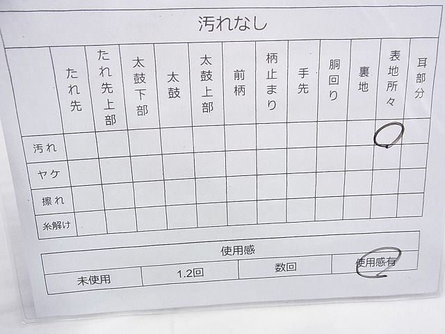 平和屋着物◎六通柄袋帯 唐織 翠園 金糸 逸品 BAAJ0807cm