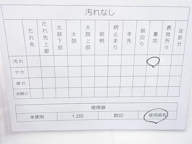 平和屋着物◎六通柄袋帯 菱天井花文 金糸 逸品 BAAJ0844cm