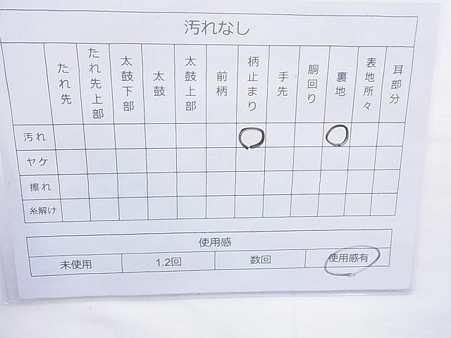 平和屋着物◎六通柄袋帯 寿扇 錦引箔 逸品 BAAJ0941cm