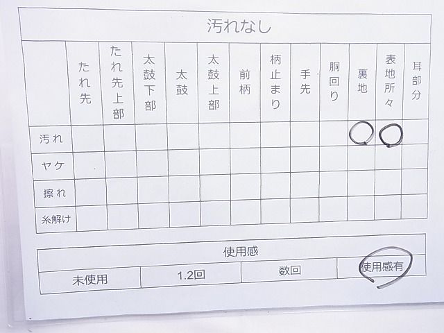 平和屋着物◎太鼓柄袋帯 すくい織 流水鴛鴦菊文 銀糸 逸品 BAAJ0976cm