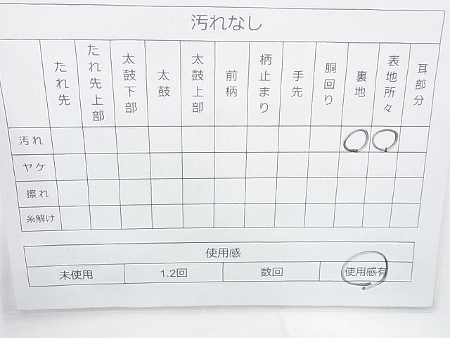 平和屋着物◎六通柄袋帯 鳳凰花唐草文 銀糸 逸品 BAAJ6876cm