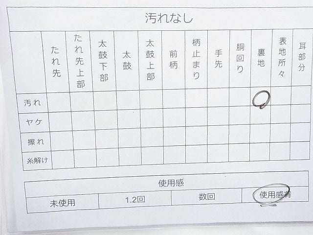 平和屋着物◎六通柄袋帯 菊 金糸 逸品 BAAJ6760cm