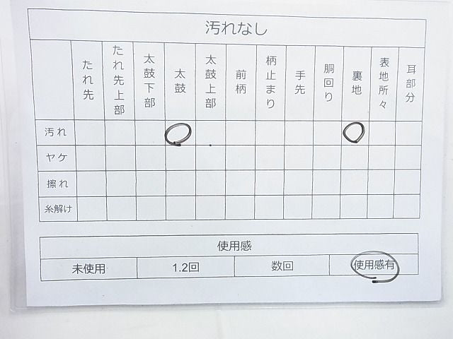 平和屋着物◎六通柄袋帯 唐織 正倉院道長紋 金糸 逸品 BAAJ6817cm