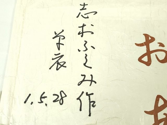 平和屋本店▽希少 人間国宝 志村ふくみ 紬 単衣 格子 たとう紙付き 逸品 DZAA2053kh4
