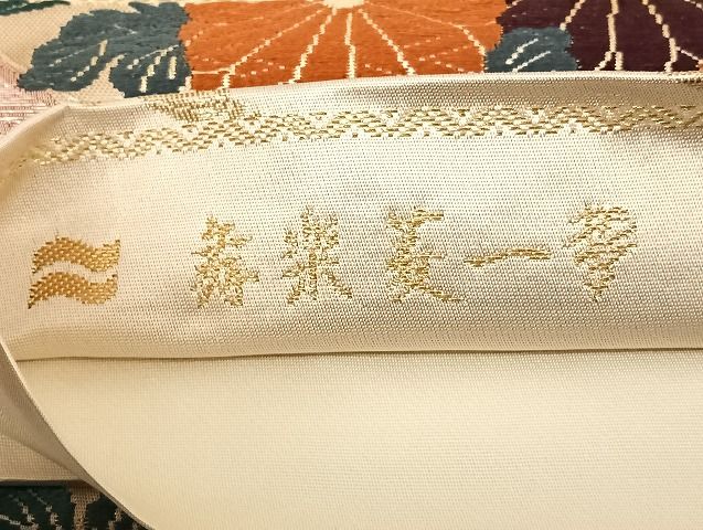 平和屋着物◎六通柄袋帯 唐織 舞楽菱一夢 金糸 正絹 逸品 AAAJ3862Bcy