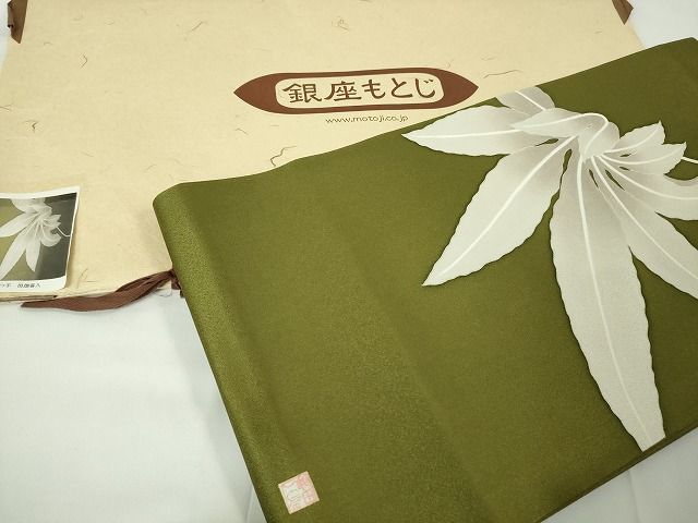 平和屋本店■極上 人間国宝 五代 田畑喜八 銀座もとじ 九寸開き名古屋帯 八つ手 ヤツデ たとう紙付き 逸品 DZAA2091kh4