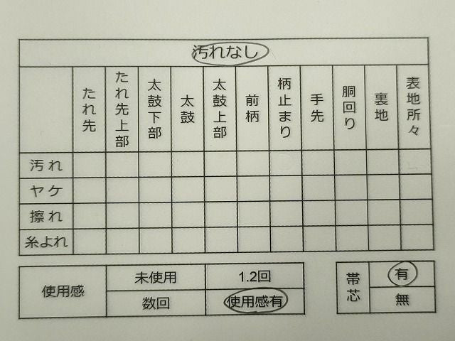 平和屋着物◎六通柄袋帯 霞文 金彩 逸品 CAAE7533in