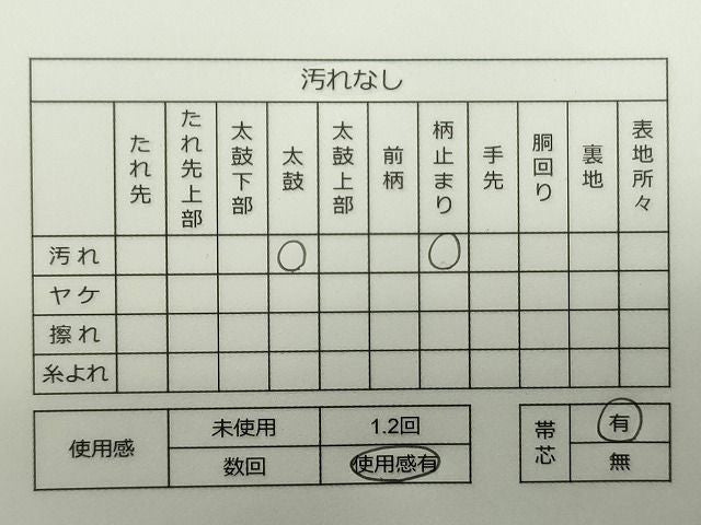 平和屋着物◎六通柄袋帯 華優美 金糸 逸品 CAAE7567in