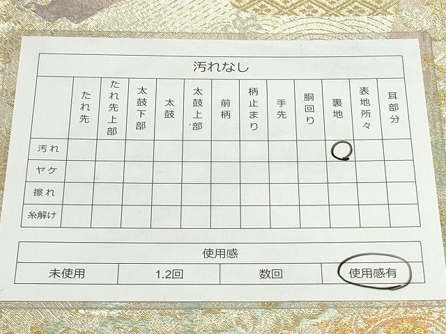 平和屋着物◎六通柄袋帯 色紙吉祥花文 金糸 正絹 逸品 AAAK3396Aru