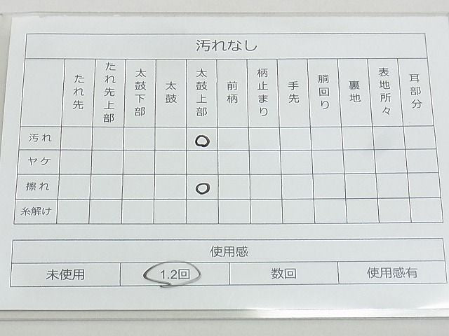 平和屋着物◎全通柄袋帯 砂子綴れ 吉祥文 金糸 逸品 BAAJ8923qt