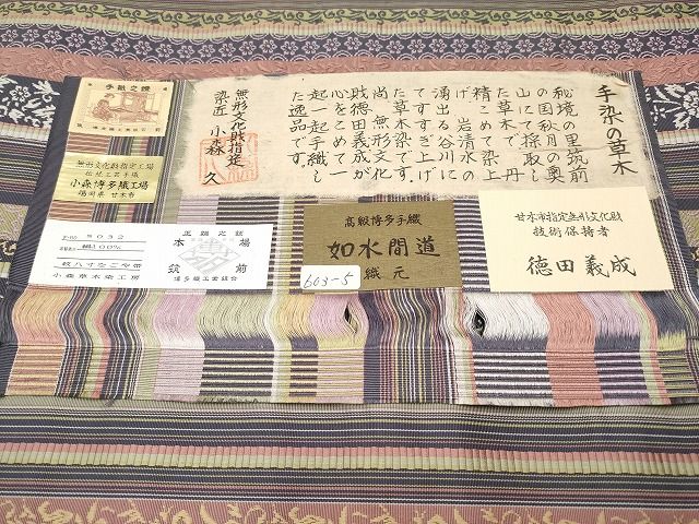 期間限定セール30%off■極上 本場筑前博多織 草木染 手織工房 染匠:小森久 八寸名古屋帯 如水間道 証紙・共箱付 CYAA0734s4