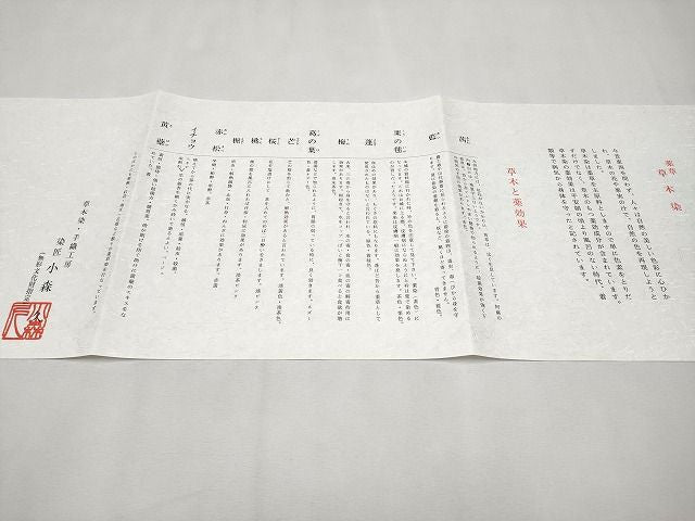 期間限定セール30%off■極上 本場筑前博多織 草木染 手織工房 染匠:小森久 八寸名古屋帯 如水間道 証紙・共箱付 CYAA0734s4