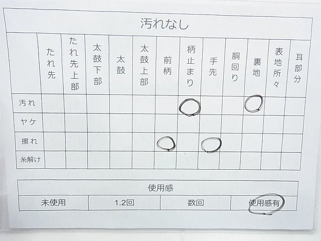 平和屋着物◎六通柄袋帯 唐織 官服飾 金糸 逸品 BAAJ6885cm