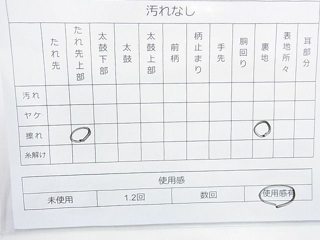 平和屋着物◎佐賀錦 六通柄袋帯 唐織 舞蝶枝垂れ柳 金銀糸 逸品 BAAJ9737cm