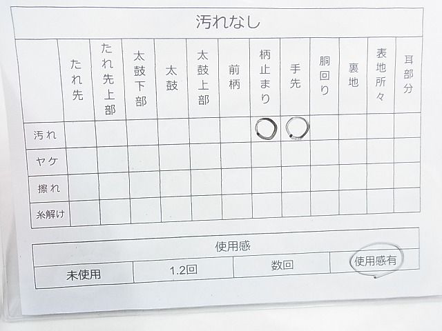 平和屋着物◎六通柄袋帯 霞文 金糸 逸品 BAAJ9768cm
