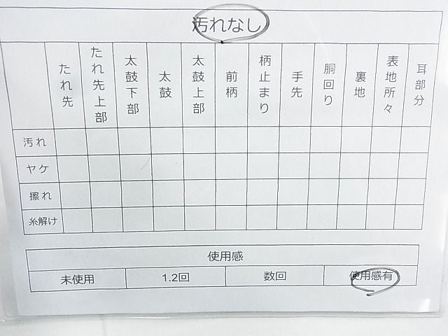 平和屋着物◎佐賀錦 六通柄袋帯 エ霞遠山文 金糸 逸品 BAAJ9824cm