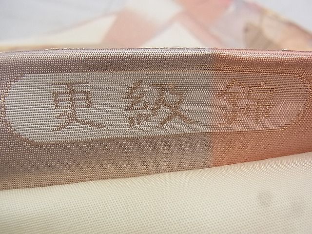 平和屋着物◎六通柄袋帯 唐織 更級錦 金糸 逸品 BAAK0155if