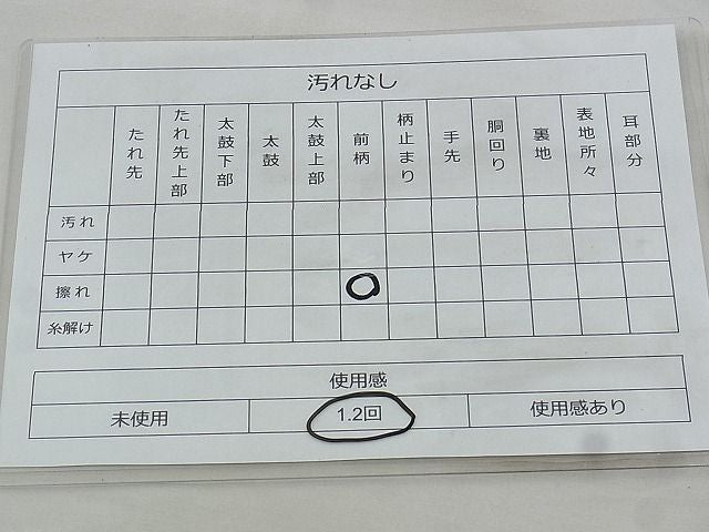 平和屋着物◎太鼓柄袋帯 網目文様 逸品 BAAK0151if