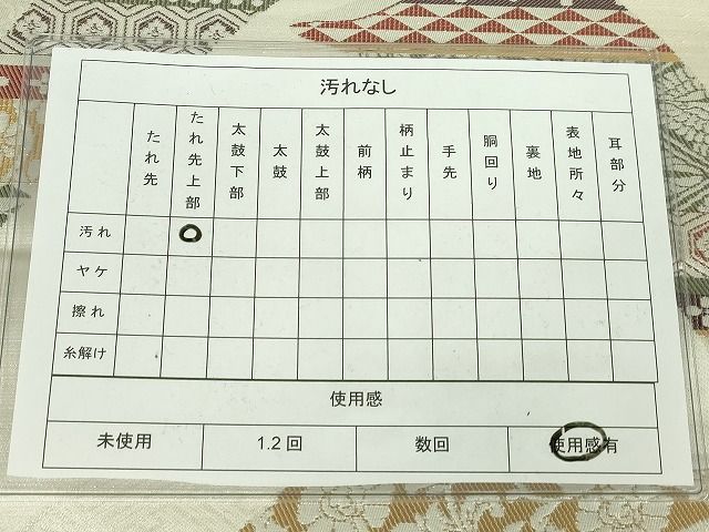 平和屋着物◎六通柄袋帯 熨斗吉祥花文 銀糸 逸品 DAAI2573ox