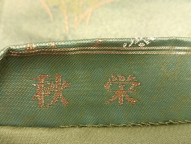 平和屋着物◎太鼓柄袋帯 唐織 秋栄 金糸 引箔 逸品 BAAJ1498du