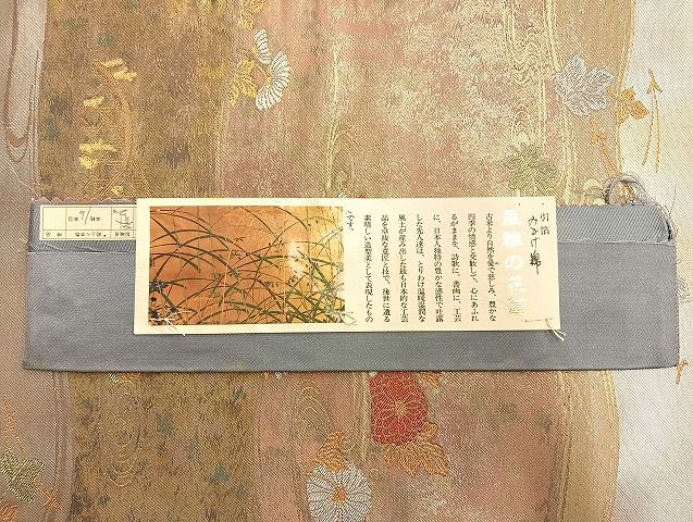 平和屋着物◎西陣 六通柄袋帯 御影綿 菊華流水文 金糸 引箔 反端付き 逸品 BAAJ9971du