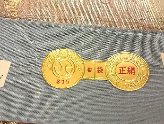 平和屋着物◎西陣 六通柄袋帯 御影綿 菊華流水文 金糸 引箔 反端付き 逸品 BAAJ9971du
