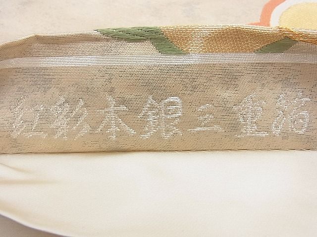 平和屋着物◎六通柄袋帯 唐織 雲重ね文 紅彩本銀三重箔 逸品 BAAJ9851cm