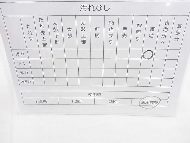 平和屋着物◎六通柄袋帯 流水花丸文 金糸 逸品 BAAJ9866cm
