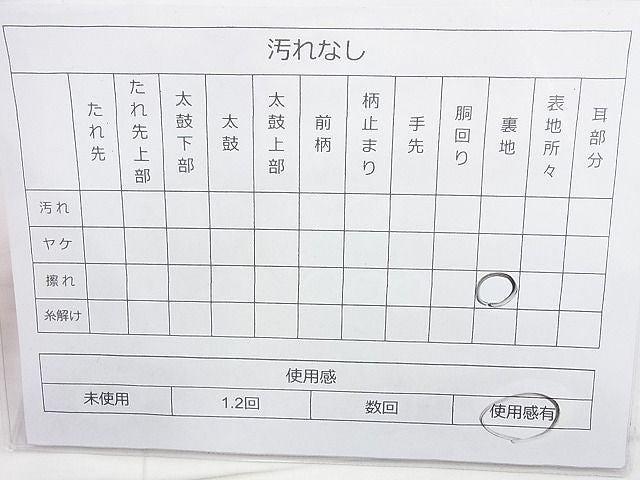 平和屋着物◎六通柄袋帯 天笠唐草華文 金糸 逸品 BAAJ9876cm