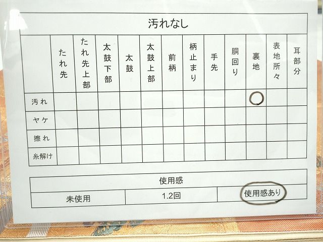 平和屋着物◎六通柄袋帯 扇面御所車風景草花文 金糸 逸品 CAAI1243ku