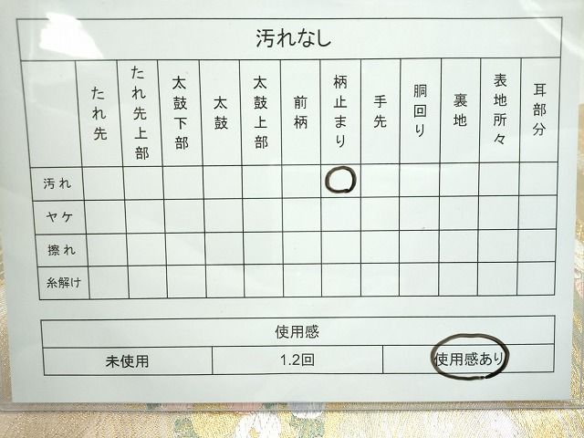 平和屋着物◎六通柄袋帯 流水鴛鴦草花文 金糸 逸品 CAAI1258ku