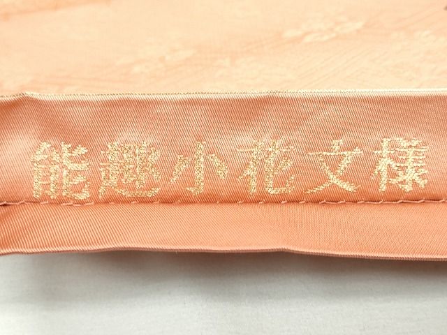 平和屋着物◎六通太鼓柄袋帯 能趣小花文様 金糸 逸品 CAAI1267ku