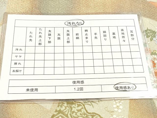 平和屋着物◎六通柄袋帯 唐織 地紙飛蝶花文 金糸 引箔 逸品 DAAH9438mz