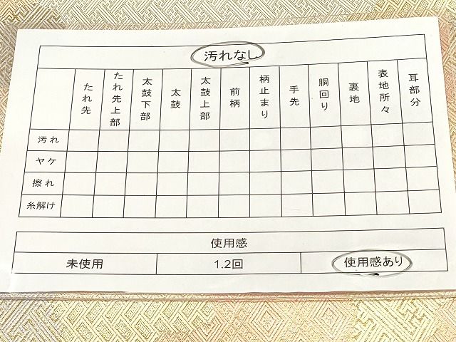 平和屋着物◎佐賀錦 六通柄袋帯 道長吉祥文 金糸 逸品 DAAH9433mz