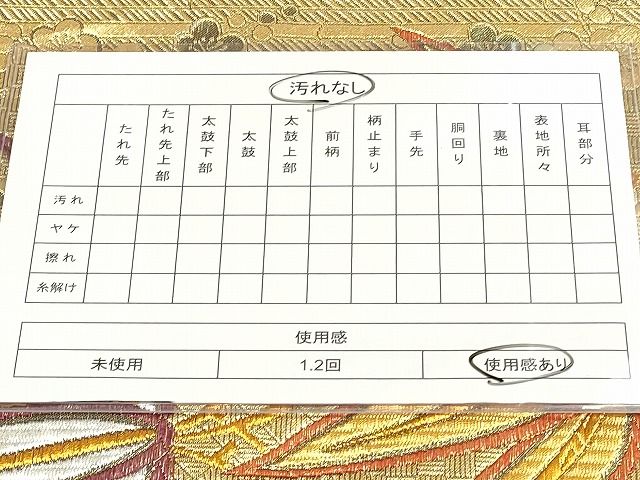 平和屋着物◎佐賀錦 太鼓柄袋帯 笹竹 金銀糸 逸品 DAAH9429mz