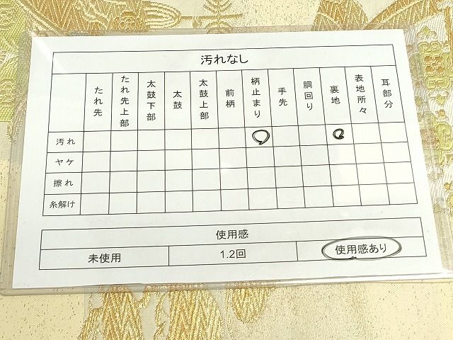 平和屋着物◎六通柄袋帯 風景松文 金糸 逸品 DAAH9495mz