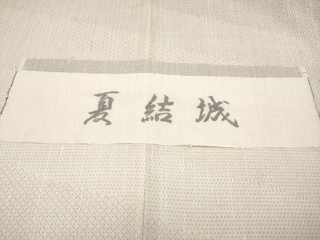 期間限定セール20%off■極上 夏物 訪問着 結城紬 夏結城 100亀甲 反端付き 逸品 未使用 CYAA0796s4