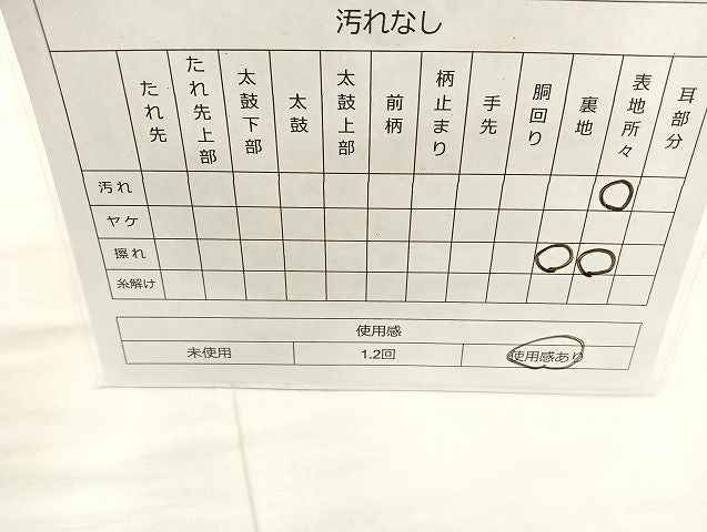 平和屋着物◎六通柄袋帯 唐織 飛鶴花文 銀糸 逸品 BAAK6103cm