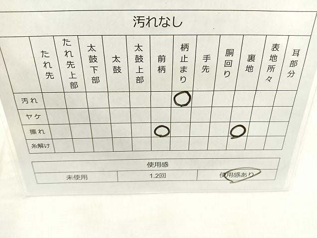 平和屋着物◎六通柄袋帯 古典金紗繍箔 引箔 逸品 BAAK6150cm