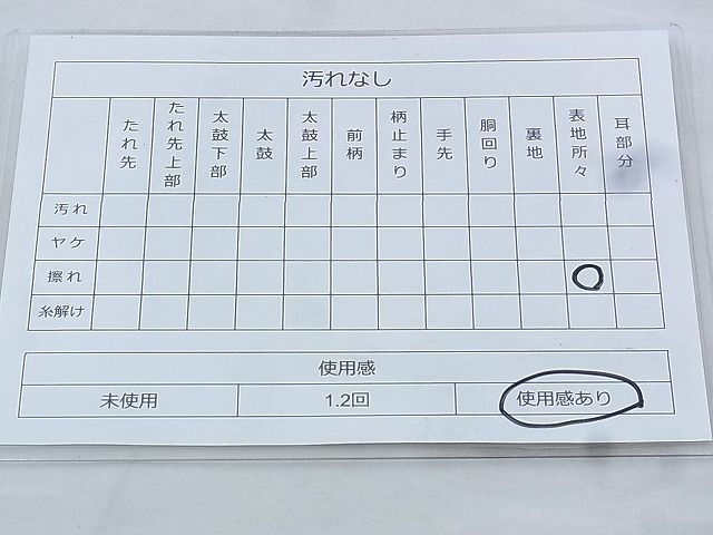 平和屋着物◎佐賀錦 六通柄袋帯 唐織 花松飛鶴文 金銀糸 逸品 BAAK0425if